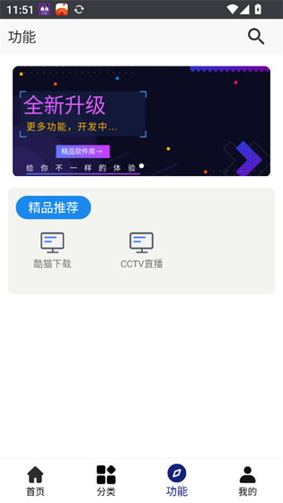 酷猫软件园 - 精选安卓软件库 Hero图